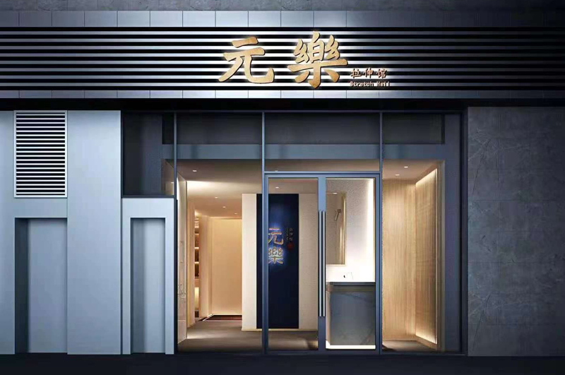 「拉伸館裝修效果圖」拉伸運(yùn)動館設(shè)計(jì)案例鑒賞